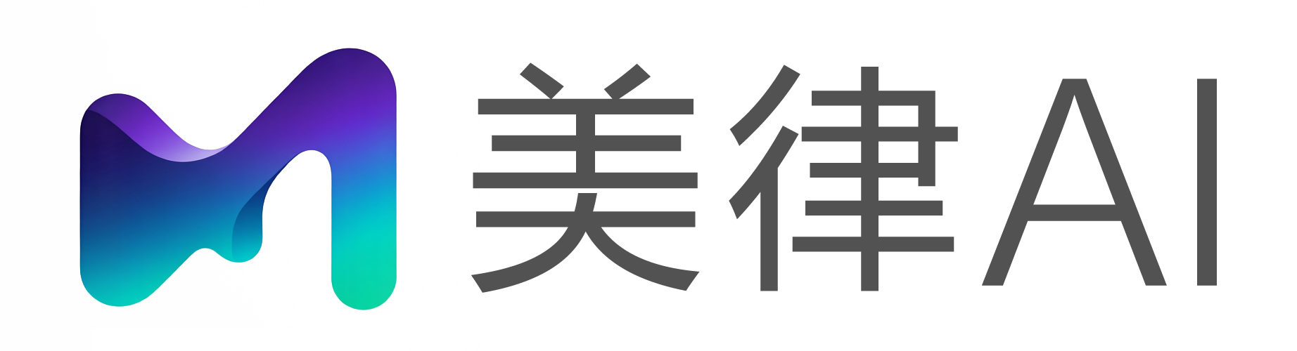 美律AI